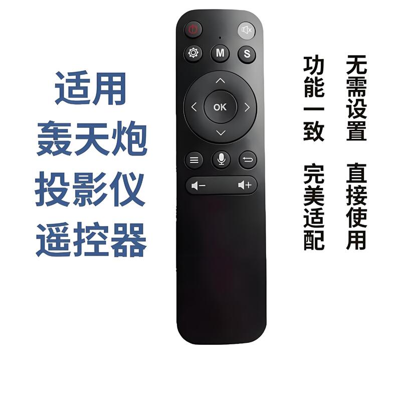 Suitable for Hongtian Cannon A1W A2W A1 Q68W Q5 G80W T88 Zhongbao F88 F89 Projector Remote Control