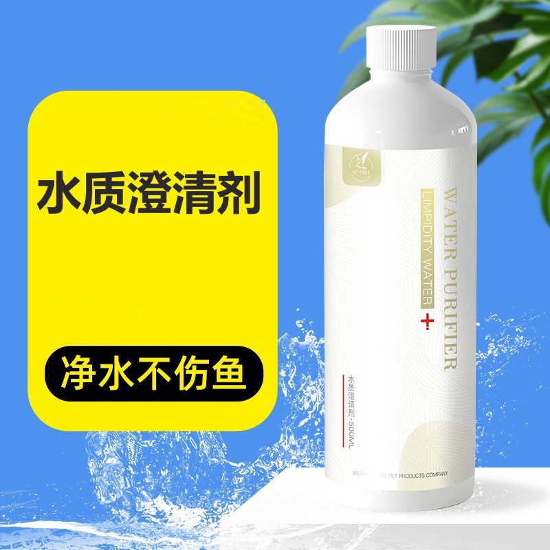水质澄清剂水族箱观赏鱼鱼缸净水剂絮凝剂稳定清澈剂清洁液净水宝