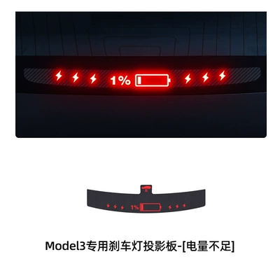 tail light personalized sticker, Body sticker - model3-renewed-version-special-brake-projector-board-low-battery
