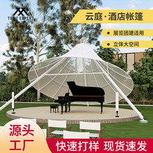 沐茜营地户外野奢云庭天幕帐篷餐厅活动装饰吧台大型遮阳篷