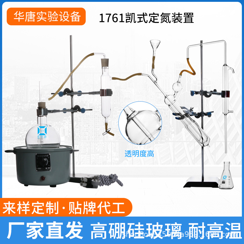 1761全微量定氮蒸馏装置凯氏半微量蒸馏装置蒸馏器定氮仪