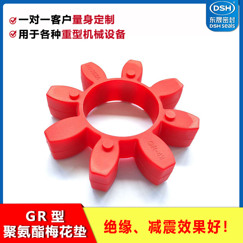 GR 型聚氨酯梅花垫 高弹性耐磨联轴器缓冲垫 减震降噪设备传动配