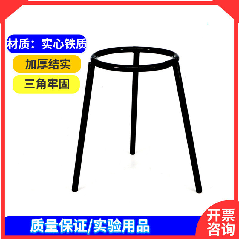 Tripod Tripod Alcohol Lamp Stand Experimental Stand Chemical Alcohol Lamp Heating Tripod