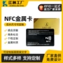 商务会员rfid身份名片卡