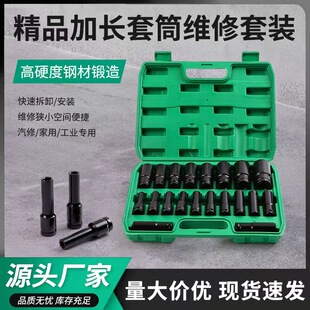 Pneumatic lengthened chrome vanadium steel socket wrench suit 11-piece set of electric wrench full set of thickened pneumatic lengthened electric plate