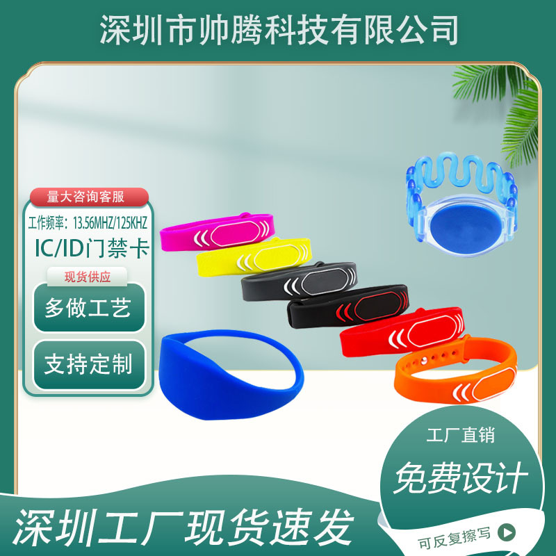 ID卡硅胶手环健身房运动腕带IC会员卡足浴储物柜游泳馆游乐场防水