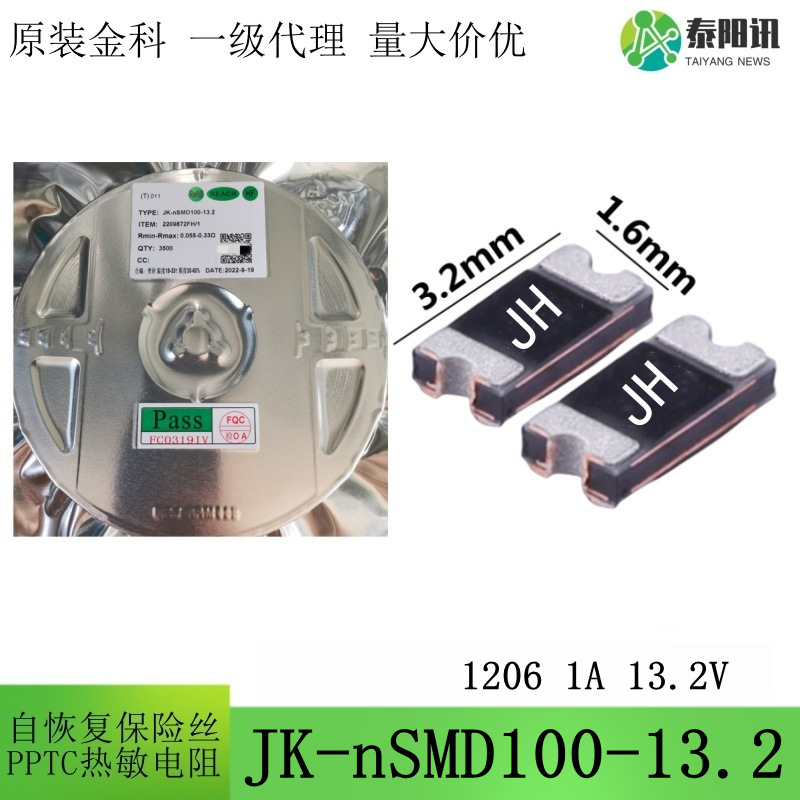 1206 1A 13.2V PTC热敏电阻贴片PTC自恢复保险丝 JK-nSMD100-13.2