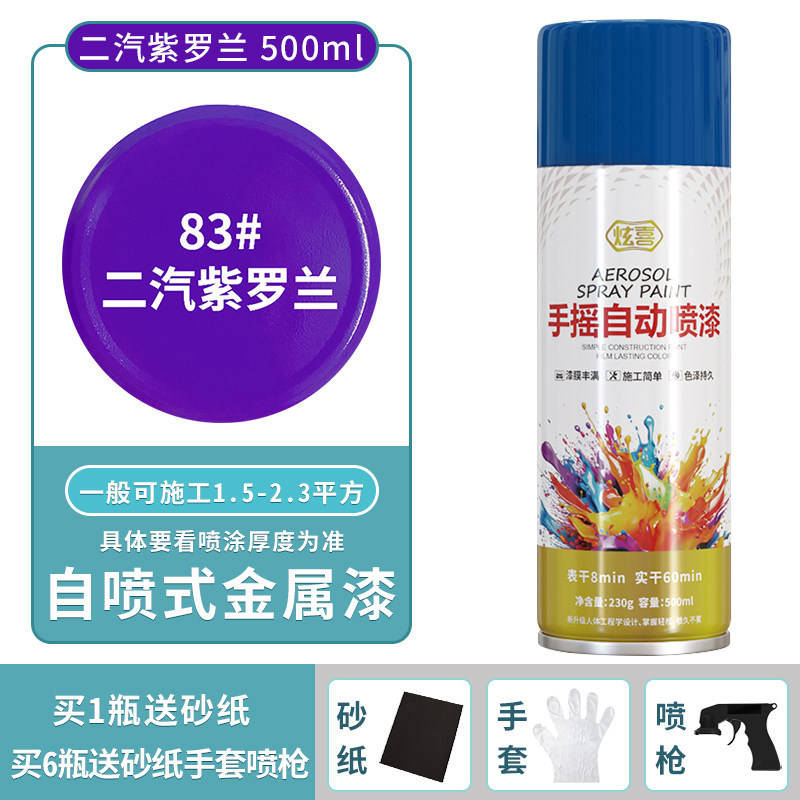 Second automobile violet; 500ml/bottle