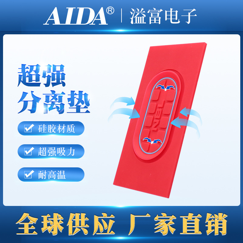手机液晶屏幕分离机防滑垫耐高温真空硅胶隔热垫强力吸附垫子AIDA