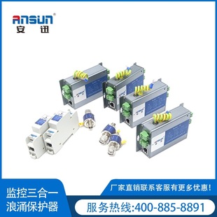Monitoring System Three-in-one Lightning Protection DeVice 5KA Outdoor Three-in-one Lightning Arrester Installation, Series Protection Equipment 24V