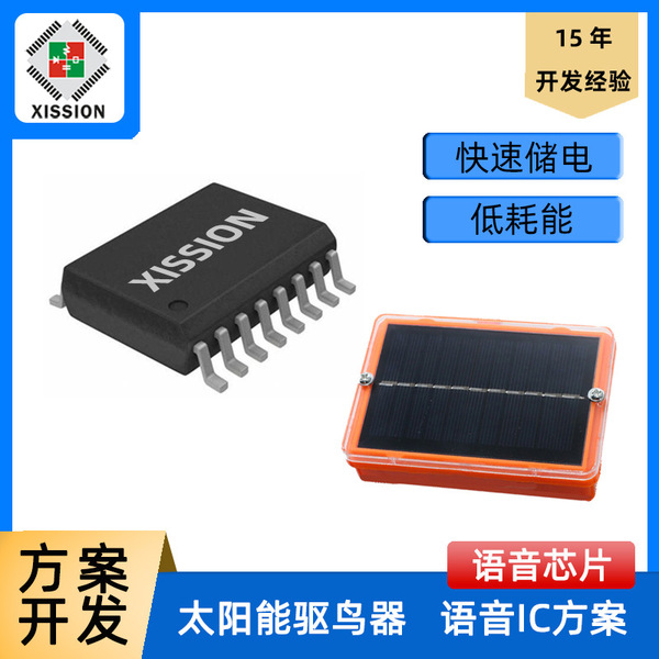 Wind Bird Repeller Voice Chip Solar Bird Repeller Voice IC Ready-made Voice OTP Chip Solution Development