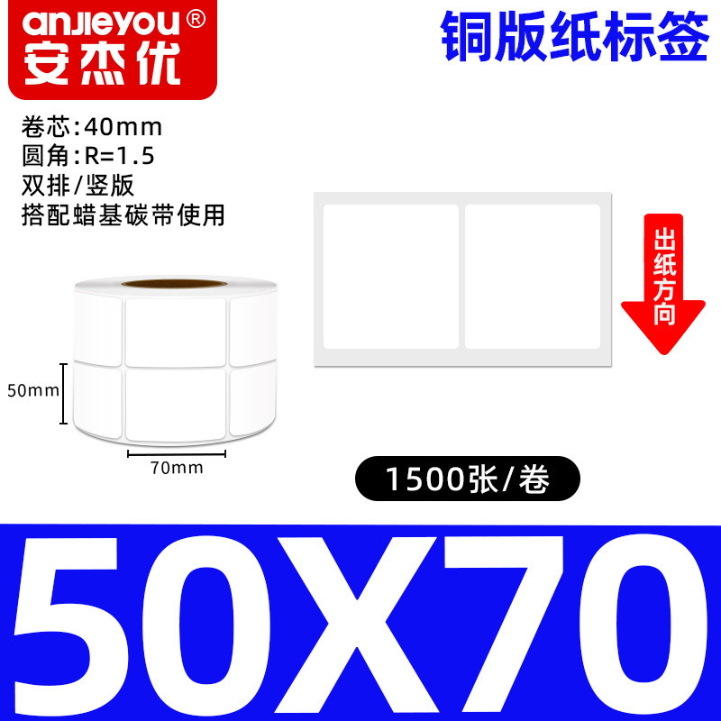 铜版不干胶标签纸强粘背胶铜板条码商标商品标价打印空白标签贴纸|undefined