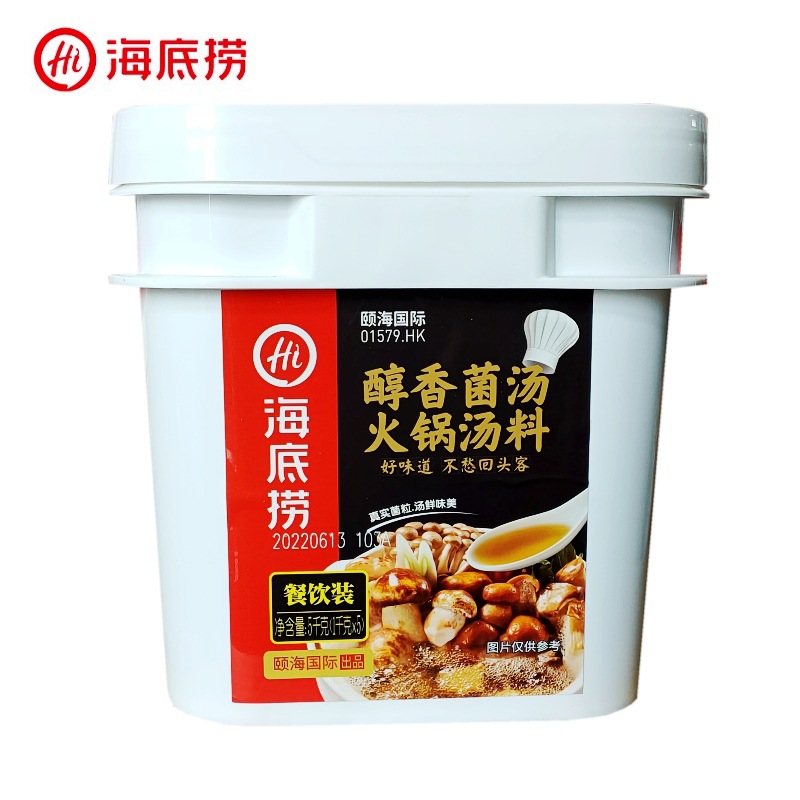 海底撈火鍋底料清油麻辣牛油香鍋菌湯番茄串串香麻辣燙食品調味料