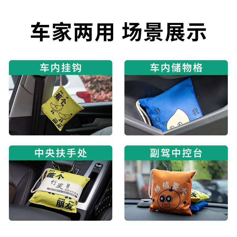 Cartoon Bamboo Charcoal Bag, Car and Home Dual-Purpose Dehumidifying Charcoal Bag for Odor Removal and Formaldehyde Absorption, 500g