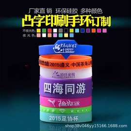 硅胶手环简约夜光运动DIY硅胶凸刻印刷logo腕带团建橡胶凹刻填色