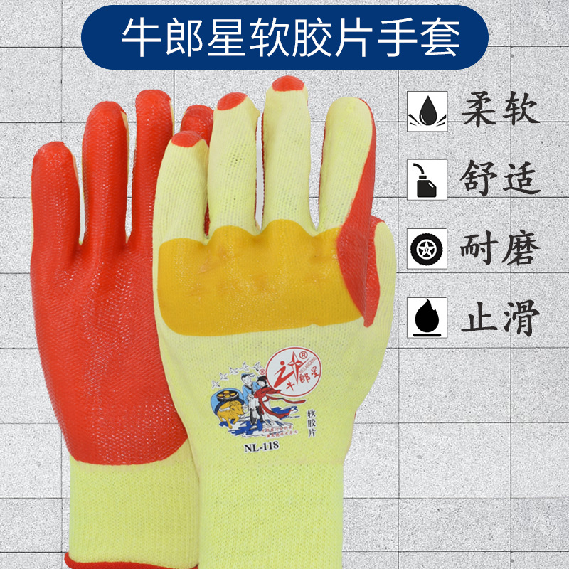 牛郎星118胶片手套加大加厚钢筋工作线胶劳保建筑工地手背加皮