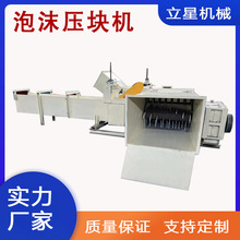 供应聚苯乙烯泡沫压块机隔热板挤压减容机保温棉发泡棉冷压机