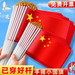 国庆中国国旗塑料手摇小旗帜8号7号手持五星红旗国旗带杆手摇红旗