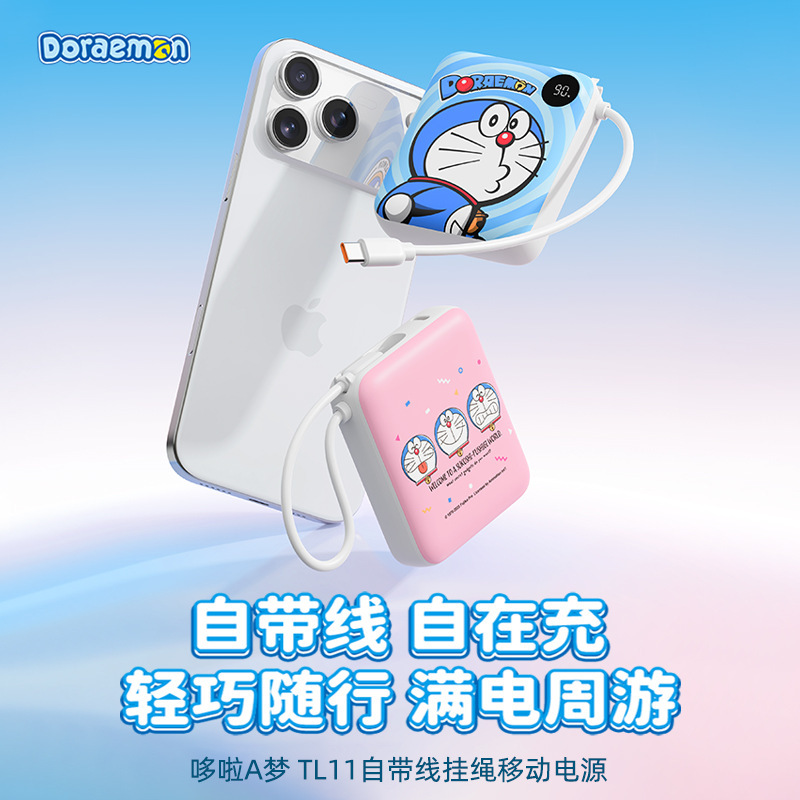 哆啦A梦TL11自带线挂绳移动电源PD22.5W快充1万毫安便携式充电宝|undefined