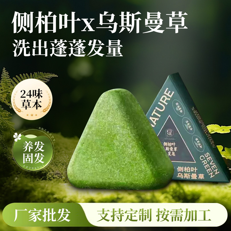 侧柏叶洗发皂脱发固发控油手工精油肥皂何首乌养发育发侧柏叶皂液