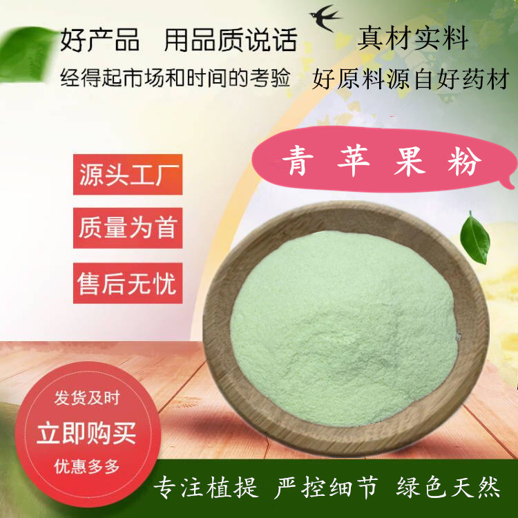 青苹粉 99%全水溶青苹果粉 喷雾干燥青苹果汁粉 固体饮料食品添加