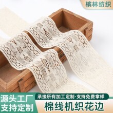 花边辅料棉线各类材质定制服装家纺diy辅料厂家出品定制蕾丝花边