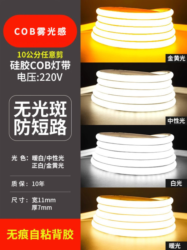 Ledランプは220v屋外防水超亮自己粘着線形ランプ家庭用リビングルーム吊り天井雰囲気ランプCOBソフトランプ|undefined