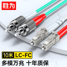 ʤΪ��ģ˫о10gLC-FC/UPC������β������OM3��������OM3��֤