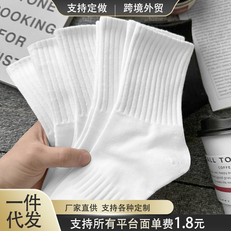 Basic White Socks, Unisex, All-Season, Solid Color, Versatile Vertical Pattern, Outdoor Sports Mid-Length Couple Socks