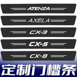 Horse/Zida atenza Threshold Bar Pattern Changeable Universal Carbon Fiber Leather Threshold Bar Welcome Pedal Bar