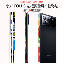 适用小米FOLD3边框膜折叠屏膜卡通彩色膜磨砂侧边膜卡通个性可爱