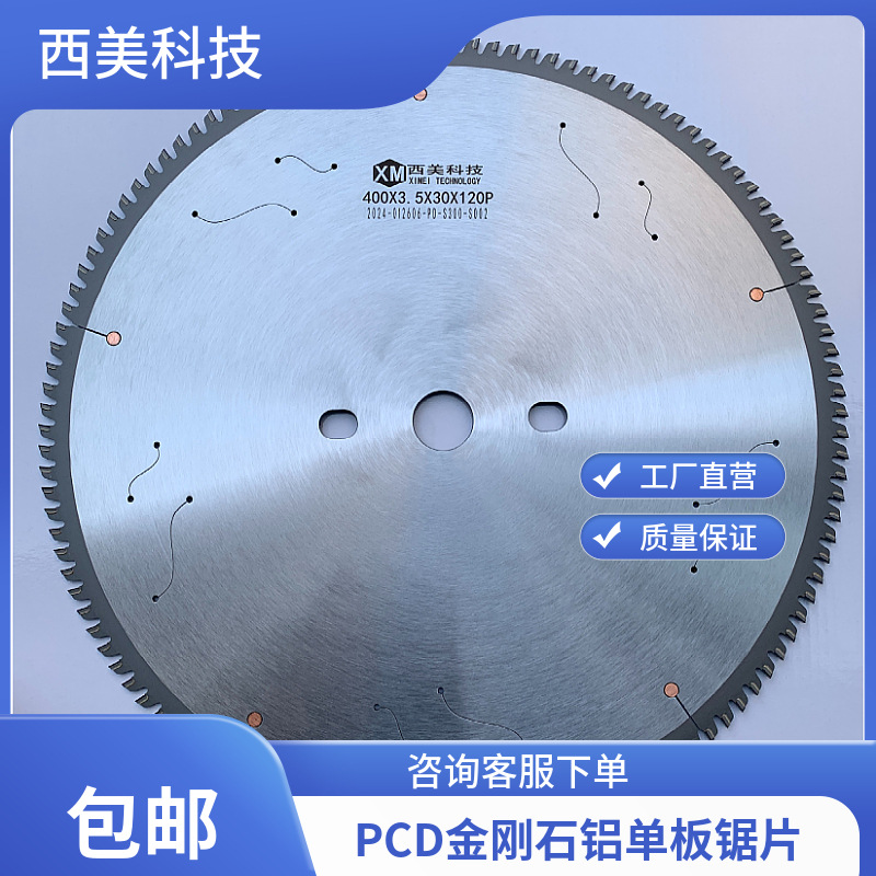 PCD金刚石铝单板锯片锯片铝材铝合金锯片电子锯推台锯精密裁板锯