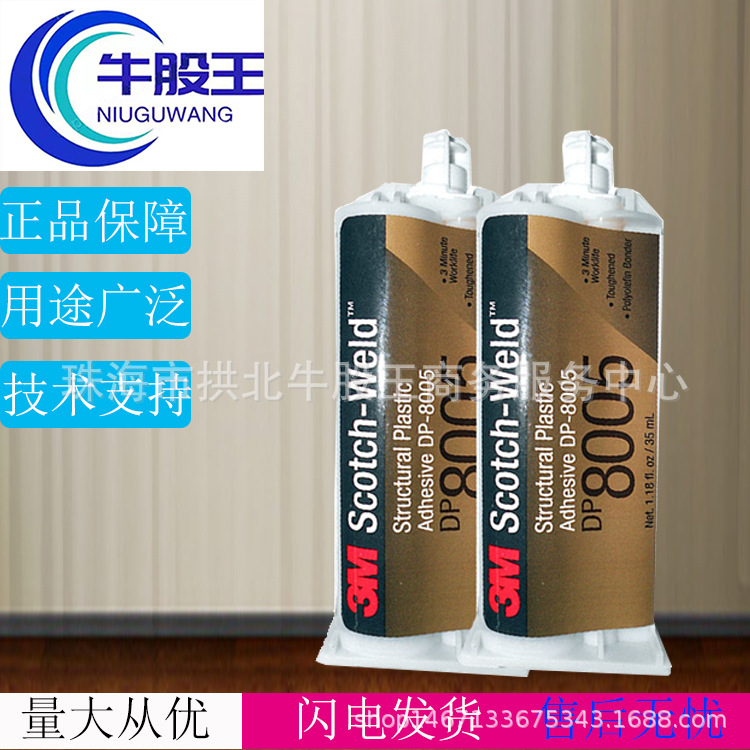 3mdpDP8005塑胶 金属陶瓷抗震动冲击木材结构胶水胶粘剂