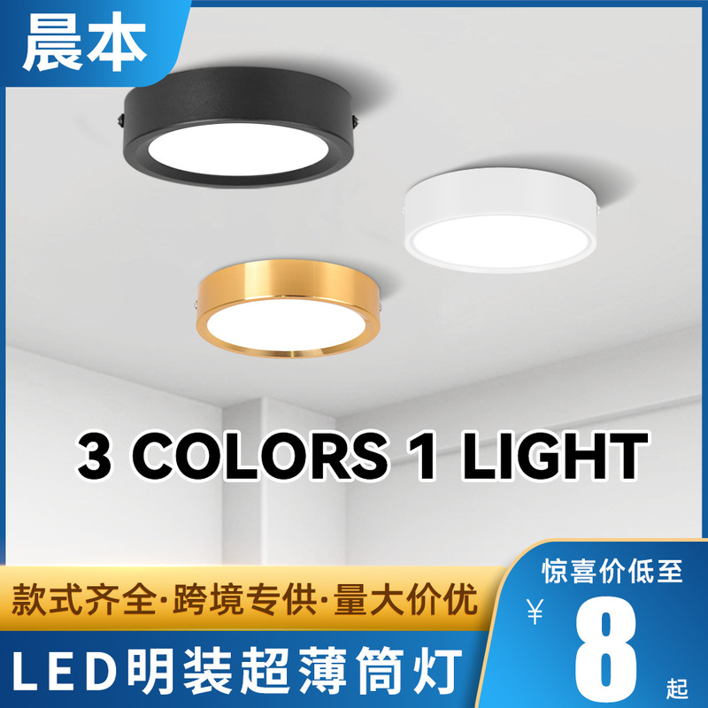 Led Ultra-Thin Surface-Mounted Downlight, Simple Modern Round Design, No Drilling Required, Suitable for Living Room, Bedroom, Hallway, and Shop Ceiling Lighting Led Ultra-Thin Surface-Mounted Downlight, Simple Modern Round Design, No Drilling Required, Suitable for Living Room, Bedroom, Hallway, and Shop Ceiling Lighting