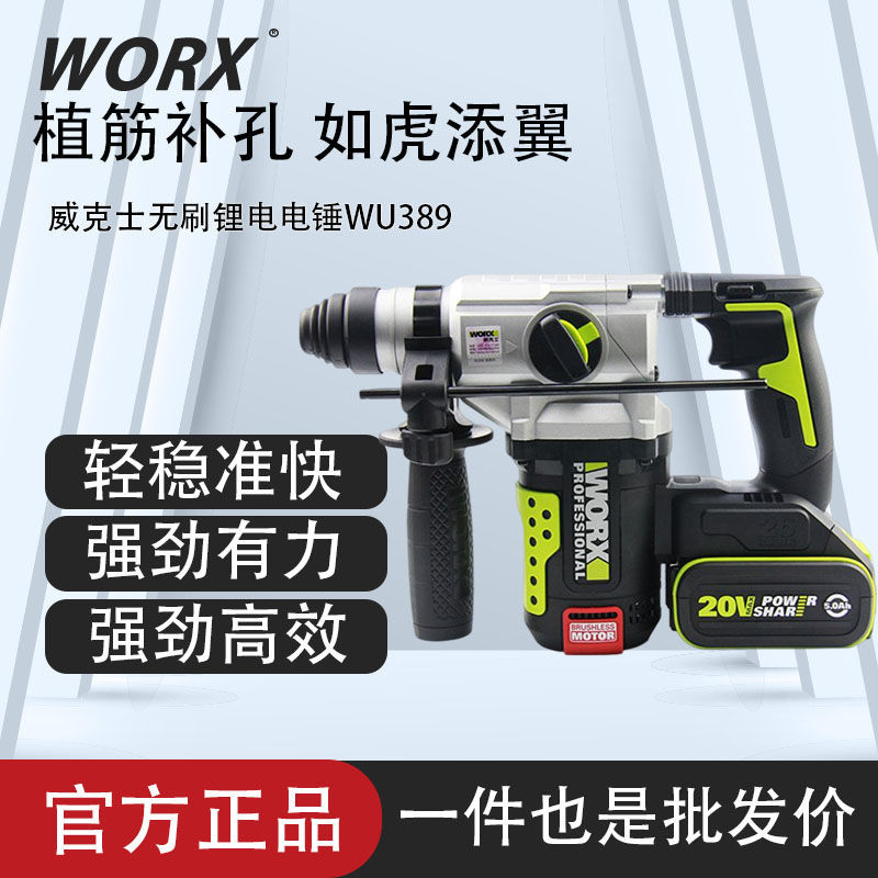 威克士WU389无刷锂电电锤大功率工业级通用打孔充电式冲击钻套装