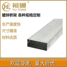 廣東電線槽廠家 鍍鋅電線槽 防火電纜橋架 金屬橋架多規格可選