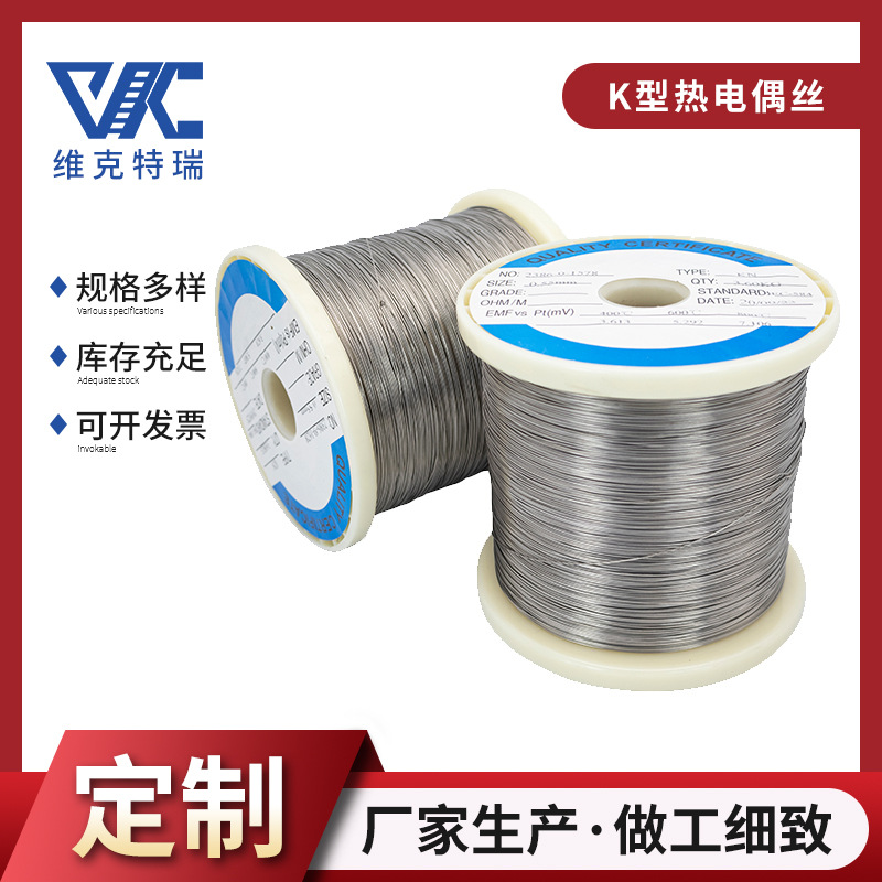 厂家直销K型热电偶丝 WRN-010 镍铬镍硅KP/KN 测温丝实验室用规格