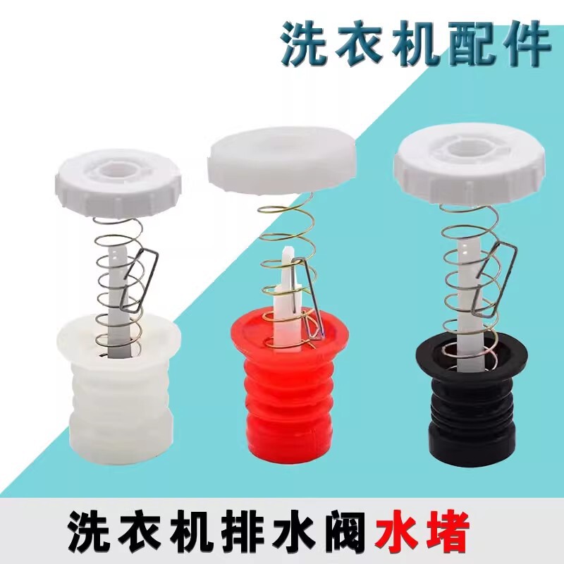 Fully Automatic Washing Machine Drain Valve Core, Drain Plug, Washing Machine Drain Valve Drain Spring Accessories