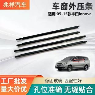 Suitable for 05-15 Toyota Lnnova Car Window Outer Trim Sealing Rubber Anti-Collision and Waterproof Front and Rear Decorative Strips