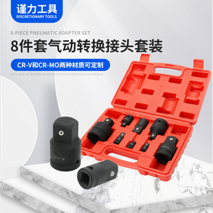 Factory supply CR-V pneumatic adapter set 8-piece CR-MO metal adapter set