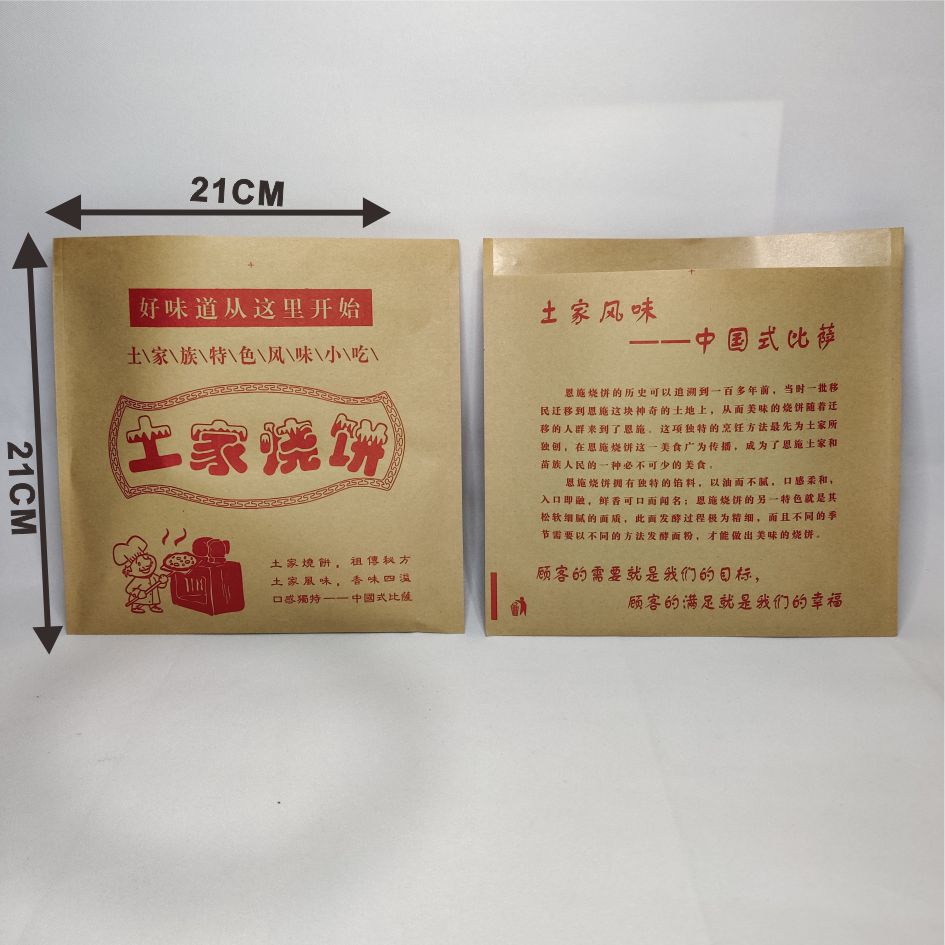 土家烧饼土渣儿烧饼武大郎烧饼缙云烧饼纸袋一次性印刷纸袋