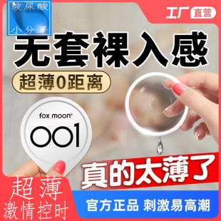 Fengyue Ultra-Thin 001 Condom Hyaluronic Acid Long-Lasting Moisturizing Condom Byt Adult Sex Toy Factory