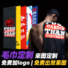 来図カスタムプリント運動タオルカスタム試合運動タオルヒップホップ街舞ジムタオル