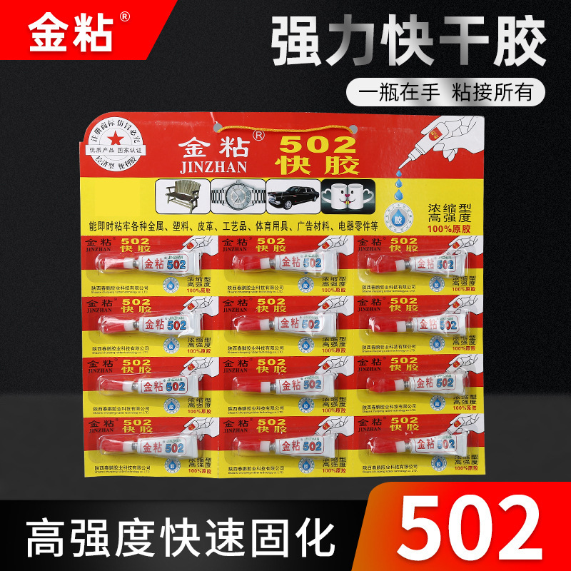 强力快干胶3秒可定位粘接 木材料工艺品胶金属瞬间粘接剂502胶水