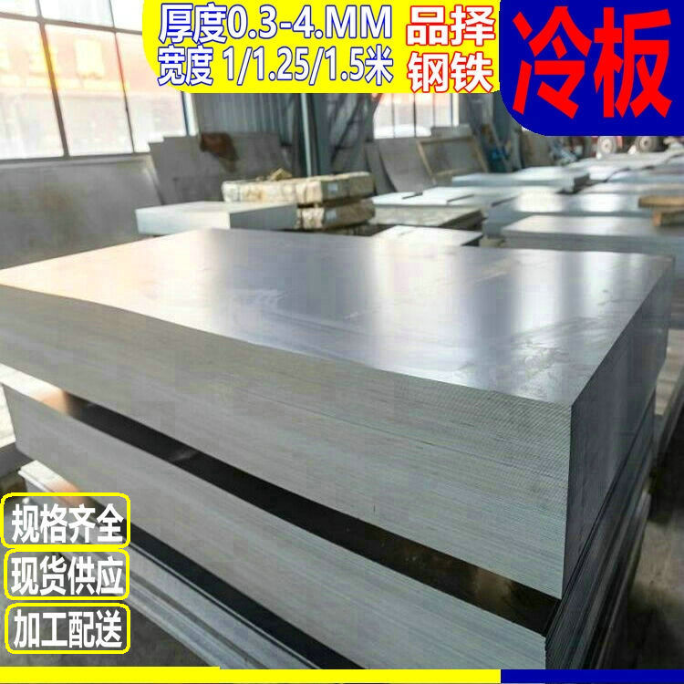 南京溧水冷板现货 批发马钢 冷板零售商 酸洗卷开平零买 镀锌板销
