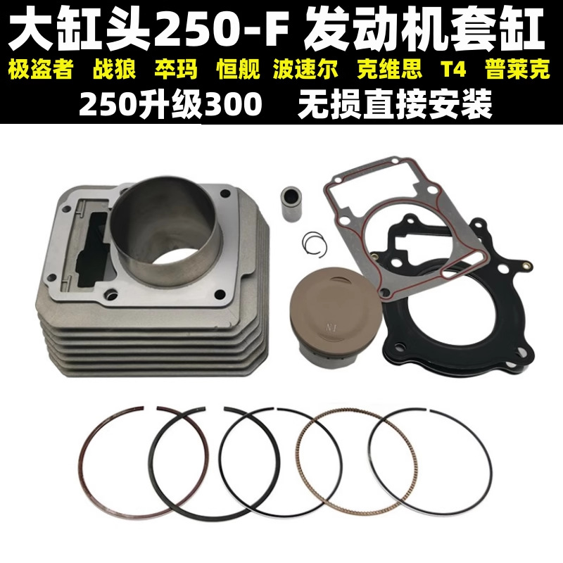 Suitable for Zongshen Cb250-F Large Cylinder Head Engine Modified to 300 Sets of Cylinder T4 Polar Thief Piston Ring