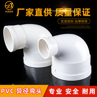 PVCˮ��׃�����^��ˮ�ܮ���110׃90 75 90��ֱ�Ǵ�С�����50 160