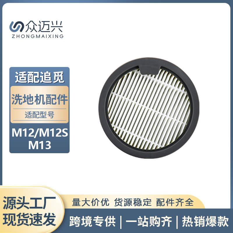 适用于追觅吸尘器配件M12/M12S/M13尘杯滤芯过滤网滤器耗材