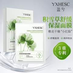 盈兮积雪草舒缓保湿面膜 平衡水油补水保湿舒缓泛红干敏贴片面膜