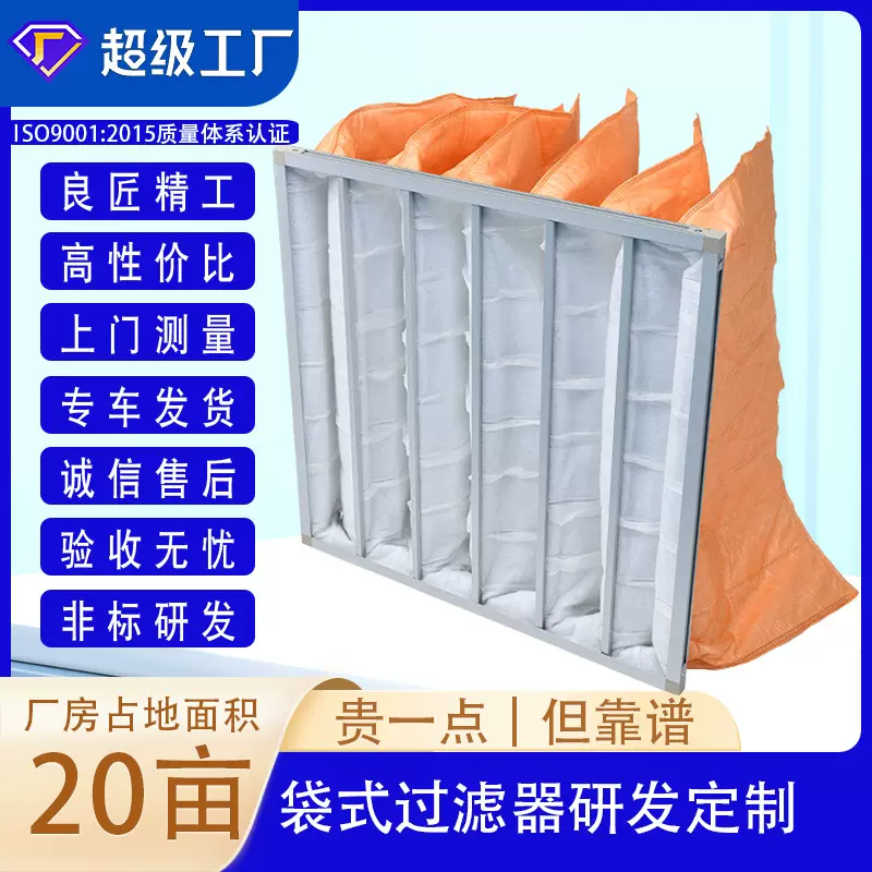 定制袋式过滤器|过滤器厂家供应铝框中效无纺布F6袋式过滤器